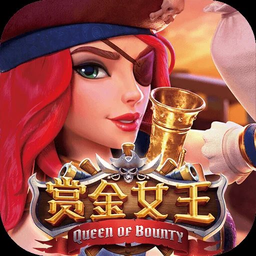 赏金女王免费旋转