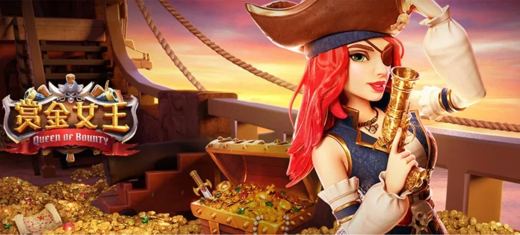 赏金女王老虎机游戏